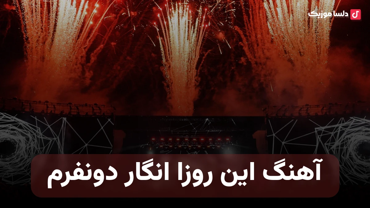 این روزا انگار دونفرم نسخه کامل